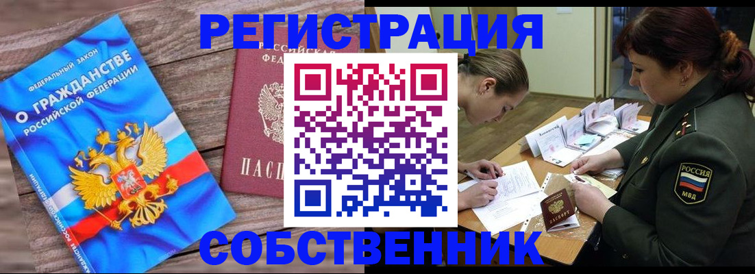 прописка от собственника в Камышлове